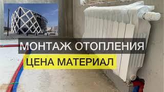 Монтаж отопления цена | стоимость материалов