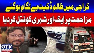 Karachi Mein Daket Bay Lagam | Daketi Mazahmat Per Aik Or Shehri Ka Qatal | Breaking News