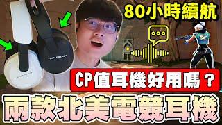 【乖兒子】比較"兩款"北美電競耳機！80小時續航！CP值好用嗎？｜Stealth™ 500｜Stealth™ 600 GEN 3│無線耳罩式耳機│乖乖開箱