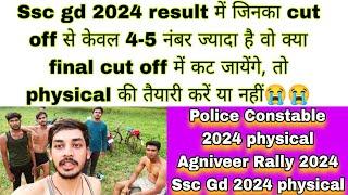 Ssc gd 2024 physical date, ssc gd 2024 final cut offSsc gd 2024 physical kab hoga 5 km running