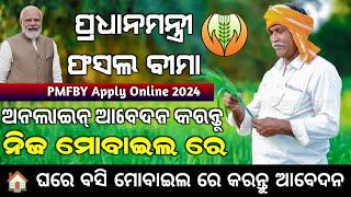 Pradhan Mantri Fasal Bima Yojana Online Apply 2024 Odia | PMFBY Apply Online 2024 Odisha (Mobile)