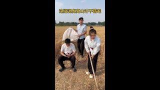 #搞笑 #农村趣事 #乡村笑话 #幽默搞笑 #风土人情 #家庭娱乐