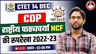 CTET DEC 2024 - TOPIC : NCF 2022-23 | राष्ट्रीय पाठ्यचर्या की रूपरेखा 2022-23 By Atul Sir