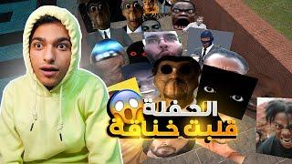 جميع شخصيات لعبة ابو النجا في المتاهة الشريرة عبده ماندو Garry's Mod #5