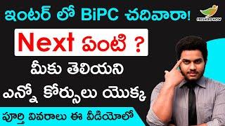 Career Options After BiPC in Telugu | Courses | Career Guidance After 12th BiPC | Full Details