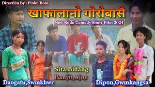 khafalanw gwrwbaswi // new bodo short movie part 1/ actor swrang and actress sita , golafi jwng boro