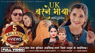 UK Basne Maya | यु.के. बस्ने माया | Badri Sapkota | Shanti Shree Pariyar | Vinaya Adhikari | Juna