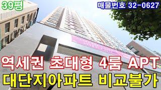 인천아파트 분양 39평 부평역세권 초대형4룸 지하주차장 보유 인천브랜드아파트 비교불가