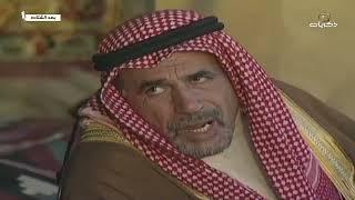 المسلسل البدوي النادر العليل الحلقة الخامسة