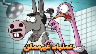 Animation : فرصت مطالعاتی خربابا و خرمامان در گرو نسخه پزشک!