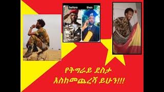 ሰንበት ምስ#TDF #ትግራይ ደስታ እስከመጨረሻ ይሁን,#ሰነ21 እንካን አደረሰን! #አክሱም_ዩንቨርስቲ  ምሩቃት Congra! የአበርገሌ #ፕሮጀክት#Dr_ትግስት