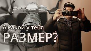 Полный кадр, APS-C, Micro 4/3 – как выбрать свой "идеальный размер"