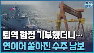 기부가 대형 수주로...HD현대, 군함 해외수주 첫 1조 [방산인사이드]/한국경제TV뉴스