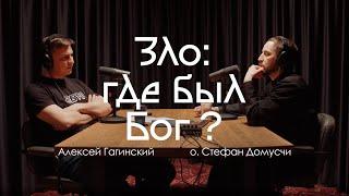 Теодицея: почему мы страдаем? (о. Стефан Домусчи)