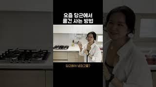 요즘 당근에서 물건 사는 방법 #shorts