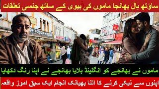 Southall Pakistani family marriage life's|Uk hasband ka bura anjaam|southall asian family life's