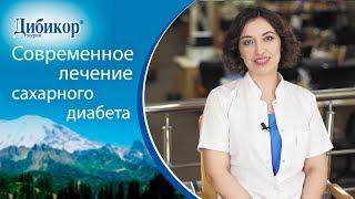  Эффективное лечение сахарного диабета 2 типа. Как лечить сахарный диабет 2 типа. 12+