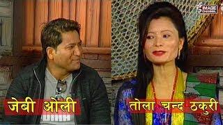 Ukali Orali with JB Oli & Tola Chand Thakuri - 2074 - 10 - 1