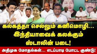 Digital Thinnai: விஜய்க்கு பி.கே. கொடுத்த ஷாக்! | MKStalin | EPS | Vijay | Prashant Kishor | DMK