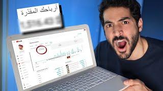 كم أربح شهريا من اليوتيوب ب200 ألف مشترك! الربح من اليوتيوب