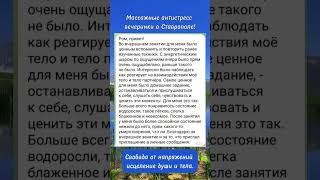 Подробнее о массажной вечеринке в телеграм: https://t.me/negooru/229