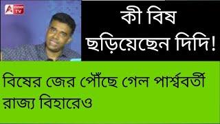 পথ দেখিয়েছে বাংলা, বিহারে CBI-র উপরে হামলা! এগিয়ে বাংলা। দেখুন