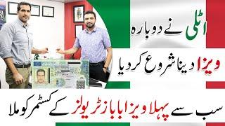 Italy Visit Visa from Pakistan | Italy Tourist Visa Ratio | Italy  Visa Success| Italy Appointment