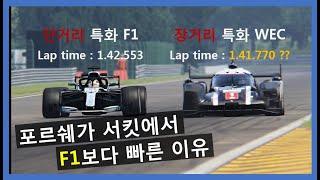 F1 보다 빠른 포르쉐 이야기