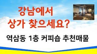 (계약완료)역삼동1층 24평 커피숍