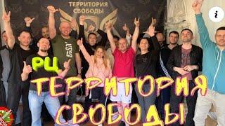 Обзор реабилитационного центра Территория Свободы/ Михаил Горлачёв