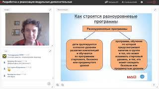 Разработка и реализация модульных дополнительных общеразвивающих программ