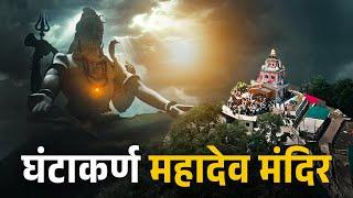 घंटाकर्ण धाम History, Uttarakhand | How to Reach? | Complete Travel Guide