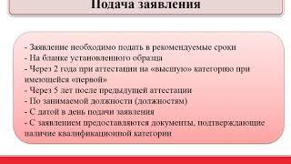 30 10 2019 Вебинар Типичные затруднения при подготовке к процедуре аттестации педагогических работни