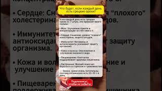  Что будет, если есть грецкие орехи каждый день? Польза для здоровья!