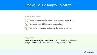 Размещение видео на сайте