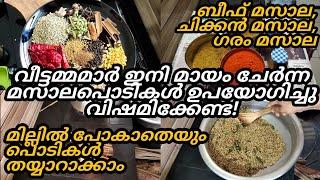 വീട്ടമ്മക്കൊരു മസാല കൂട്ട്/ chicken masala powder/garam masala/beef masala/Nesis archives