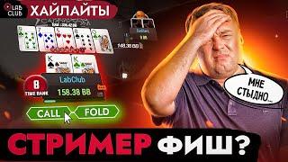 Покер хайлайты Анатолия Никитина с разбором Фиатлаб #5