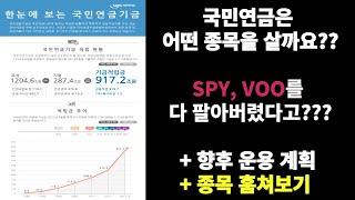 국민연금은 어떤 종목을 샀을까? 연기금 포트폴리오 훔쳐보기!!!