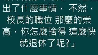 速成影片 退休就開辦了網路大學知達書院