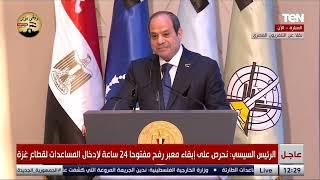 الرئيس السيسي: والله العظيم أنا مالقيت بلد.. أنا لقيت أي حاجة وقالولي خد دي