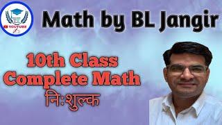 06 Exercise-2 बहुपद (polynomial)  MATHS BY BL JANGIR Live Stream