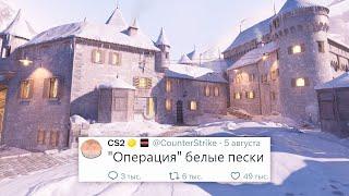 СИМПЛ ОТВЕТИЛ ХЕЙТЕРАМ, ОПЕРАЦИЯ "БЕЛЫЕ ПЕСКИ" В COUNTER STRIKE 2?