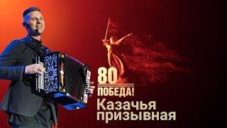Сергей Новоселов - Казачья призывная.
