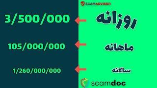 روزانه 3.500.000 تومن/سایت کلیکی معتبر/درآمد دلاری با گوشی