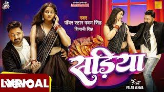 Pawan Singh, Shivani Singh - Sadiya Fir Se Pahire Ke Pad Jai - Lyrical