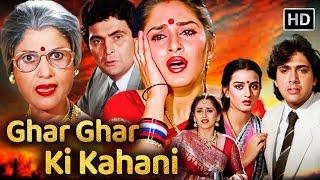 Ghar Ghar Ki Kahani (1988)  घर घर की कहानी |  गोविंदा, जया प्रदा, ऋषि कपूर, कादर खान | Hindi Movie