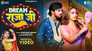 Video | Dream राजा जी | #Shivani Singh | Dream Raja Ji | #Queen Shalinee | New Bhojpuri Song 2024