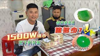 价值1500W缅币的翡翠原料，做成戒面后竟如此的惊艳！| 玉雕师张忠尧 | 翡翠原石 | 翡翠赌石 | 私人定制 | 翡翠雕刻 | 玉石雕刻 | 中国传统技艺 | 中国传统文化