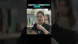 Lucy真实身份到底是什么 Lucy在同事面前高调秀首饰，这背后究竟有什么目的？欢乐颂3 杨采钰 王安宇#欢乐颂4 #江疏影 #窦骁 #杨采钰