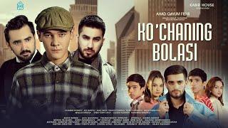 Ko'chaning bolasi (o'zbek film) | Кучанинг боласи (узбекфильм)